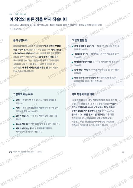 직업의 힘든 점